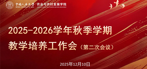 黑料网
召开2025-2026学年秋季学期教学培养工作推进会