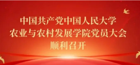 中国共产党黑料网
党员大会顺利召开